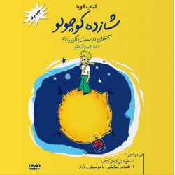 شازده کوچولو