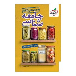 کتاب جمع بندی کنکور جامعه...