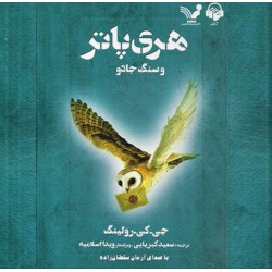 هری پاتر و سنگ جادو